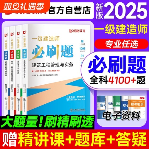 一建必刷题教材辅导用书
