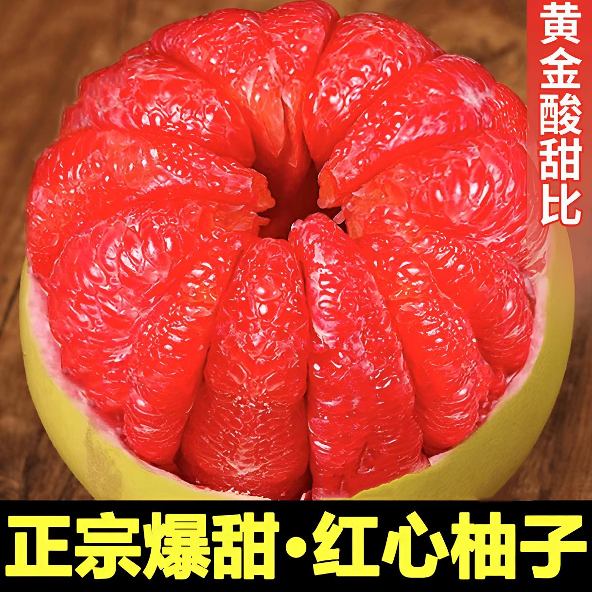 【直播同价】福建平和红心柚子老树琯溪红肉蜜柚新鲜水果清甜