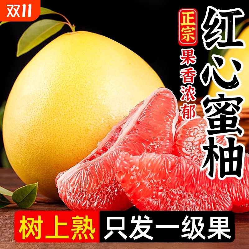 福建平和红心柚子新鲜红心管溪蜜柚肉馆溪当季红柚孕妇水果整箱 福建平和红心柚子新鲜红心管溪蜜柚肉馆溪当季红柚孕妇水果整箱