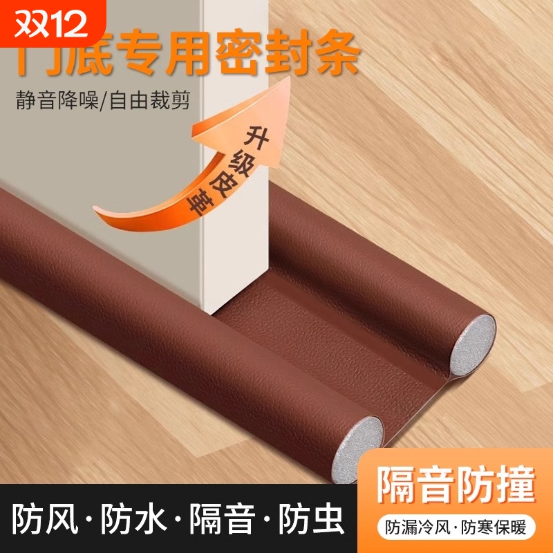 门底密封条门缝隔音条防风贴挡水防蟑螂房门脚下缝隙挡条隔光防虫