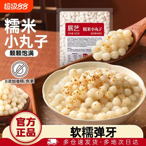 展艺糯米小丸子汤圆桂花醪糟芋圆迷你无馅小圆子早餐酒酿红豆白糯
