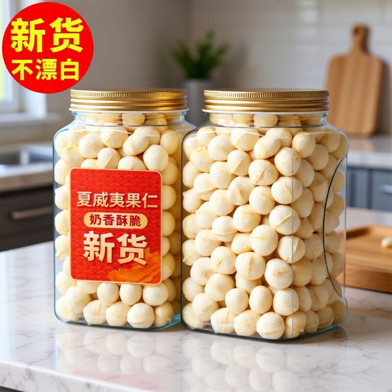 夏威夷果仁奶油香味无壳罐装坚果仁休闲零食小吃奶香烘焙批发新货