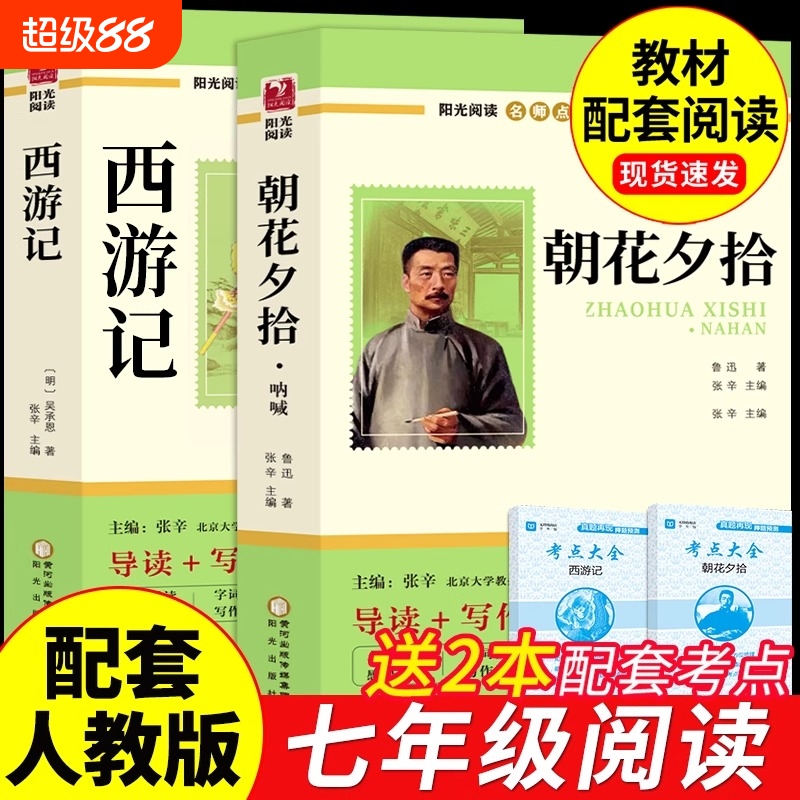 朝花夕拾鲁迅原著正版