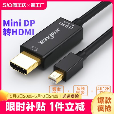 minidp转hdmi转接线适用投屏macbook笔记本连4k电视显示器投影仪迷你小dp转换头雷电连接转换器电脑接口拓展