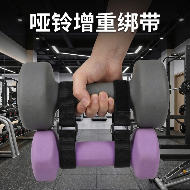 哑铃增重固定反扣魔术贴扎带高弹力可调节健身辅助组合勾毛捆绑带