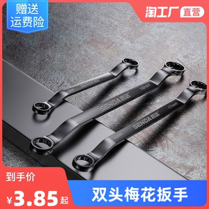 扳手双头梅花高强度17-19眼睛8-10mm汽修五金工具套装开口