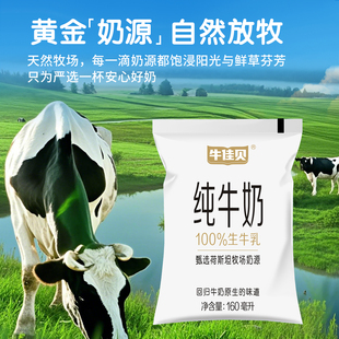 牛佳贝纯牛奶160ml 5袋100%全脂生牛乳3.2蛋白质营养早餐学生奶