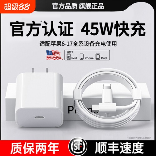 苹果充电器线数据线【官方正品】适用于iPhone1715闪充16promax认证快充12/13/14手机ipad原装pd30W一套装45W