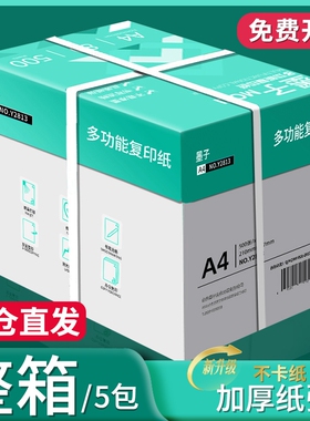 墨子a4打印纸a4纸包邮复印纸500张一包批发整箱双面白纸草稿纸实惠装80g纸张a四纸70g克一箱5包打印机纸A4