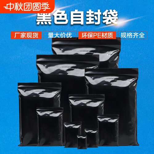 黑色避光自封袋不透明密封遮光盲盒加厚隐私包装封口袋