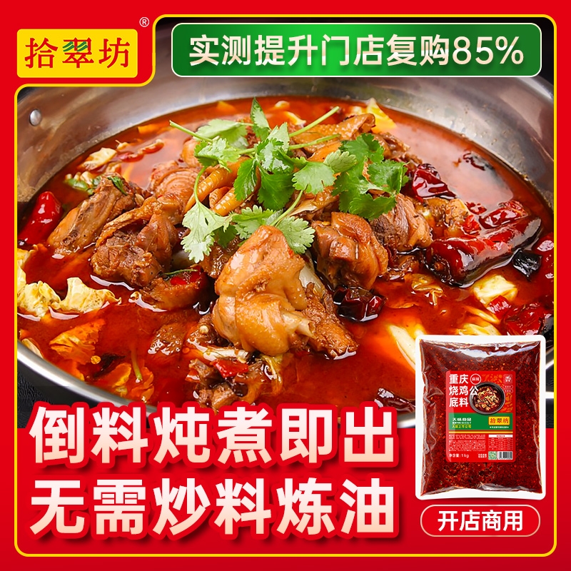 【开店专用】正宗重庆烧鸡公调料