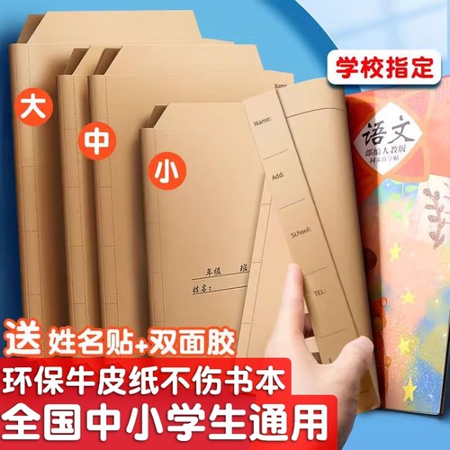 牛皮书皮自粘款16K不透明