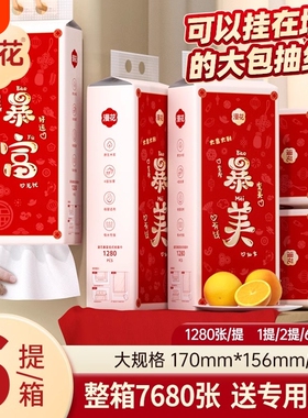 漫花悬挂式抽纸大包红色款纸巾家用餐巾纸纸面巾卫生纸新年整箱