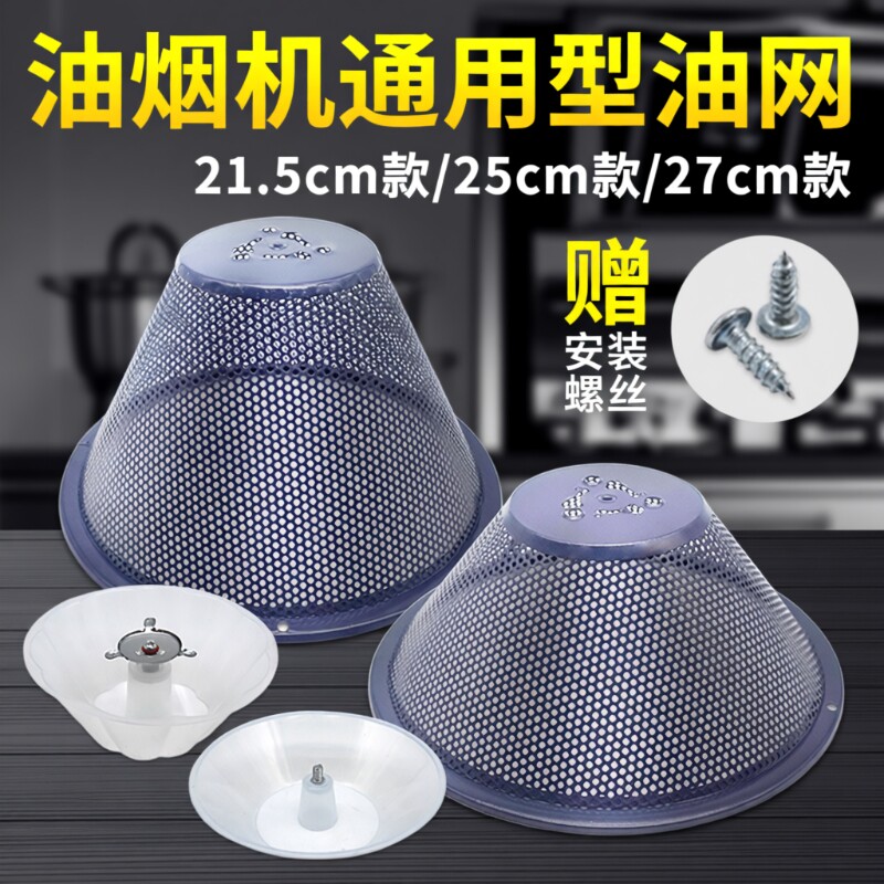 油烟机防油罩配件|超1万次加购图片