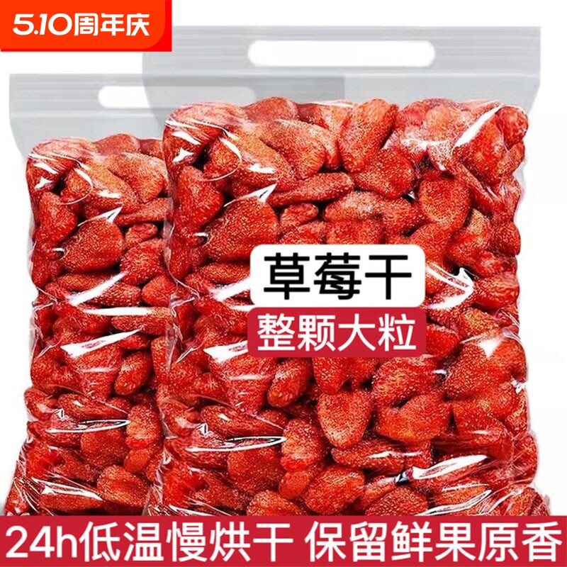 新货整颗草莓干250g袋装即食酸甜水果干蜜饯烘焙果脯休闲零食50g