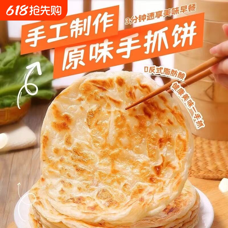 手抓饼面饼皮原味正品家庭早餐半成品美食食品速食无添加