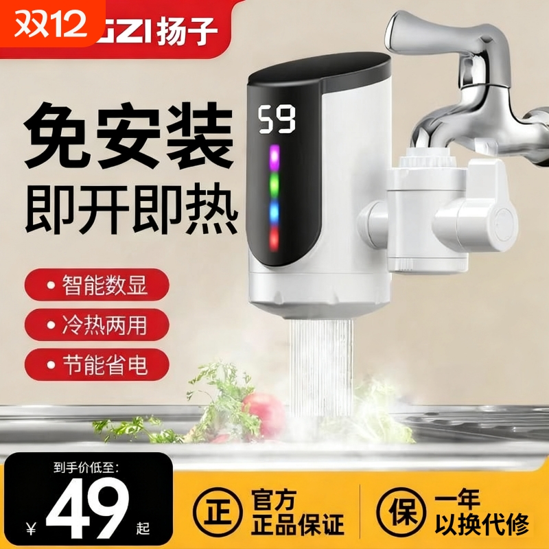 扬子电热水龙头加热器速热即热式厨房宝过水热加热热水器家用冷热