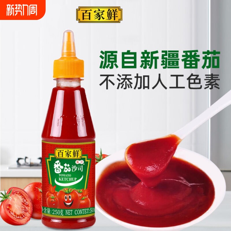 百家鲜番茄沙司250g/瓶家用小瓶挤挤瓶装番茄酱沙拉茄汁手抓饼酱
