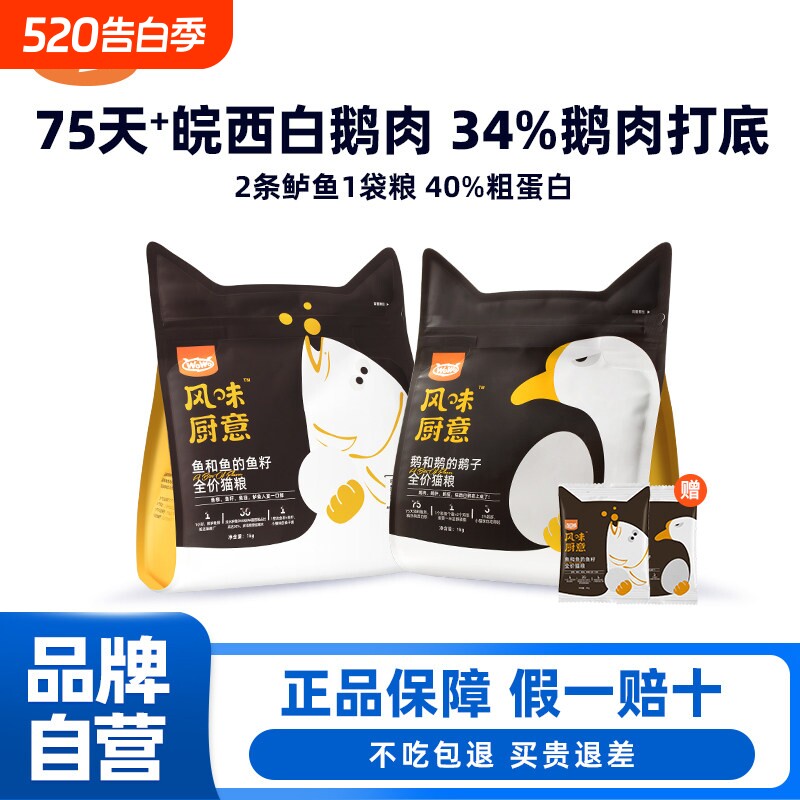 WoWo喔喔风味厨意鹅肉鲜鱼肉猫粮增肥发腮成猫幼猫全价英短布偶