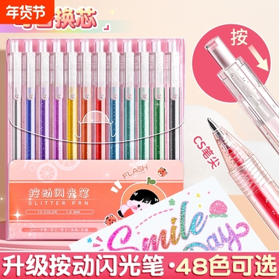 彩色闪光笔爆闪啫喱按动荧光标记笔划重点学生高颜值手帐笔手抄报专用涂色笔儿童闪粉笔啫喱笔双色12色红色