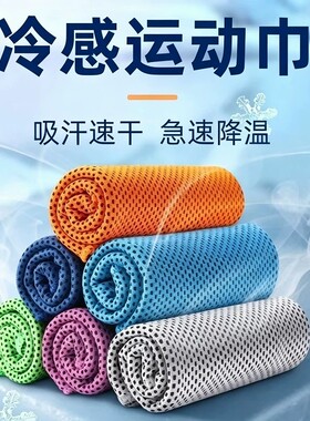 冷感运动速干吸汗毛巾健身毛巾