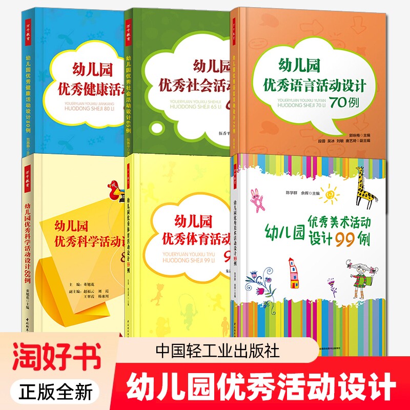 正版幼儿园体育活动设计99例