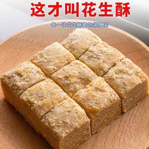 正宗安徽巢湖木槌花生酥老式酥糖花生酥花生酥零食