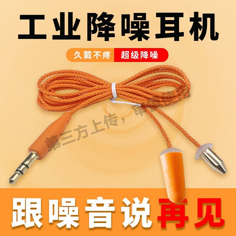 新款可拆卸记忆棉工厂耳塞式耳机超级降噪仿工厂劳保助睡眠图片