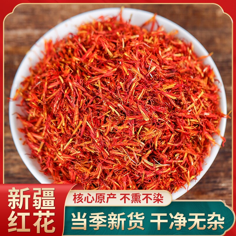正宗新疆红花中药材正品官方旗舰店藏红花草红花茶泡茶酒入药泡脚图片