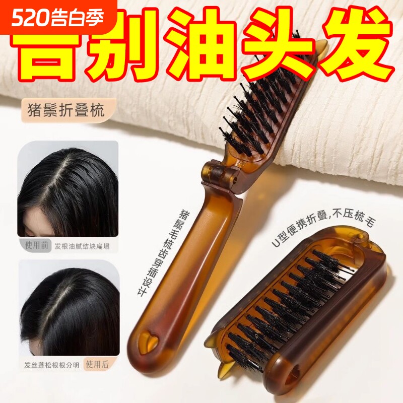 便携折叠猪鬃毛梳鬓角梳女士化妆盘发卷发蓬松造型美发打毛小梳子