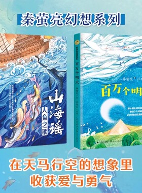山海谣百万个明天儿童课外书