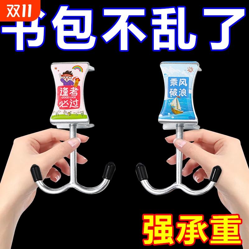 双书包挂钩桌边神器小学生宿舍背包专用挂钩课桌可调节桌面清洁器