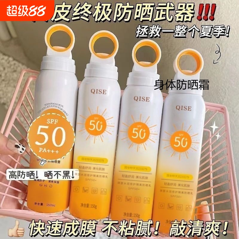 喷雾全防晒身体通用清爽持久防水防汗防晒霜便携面部紫外线脸防女