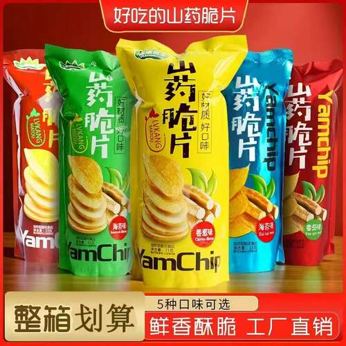 山药脆片膨化食品薄片番茄味薯片小包装休闲零食小吃好吃的整箱