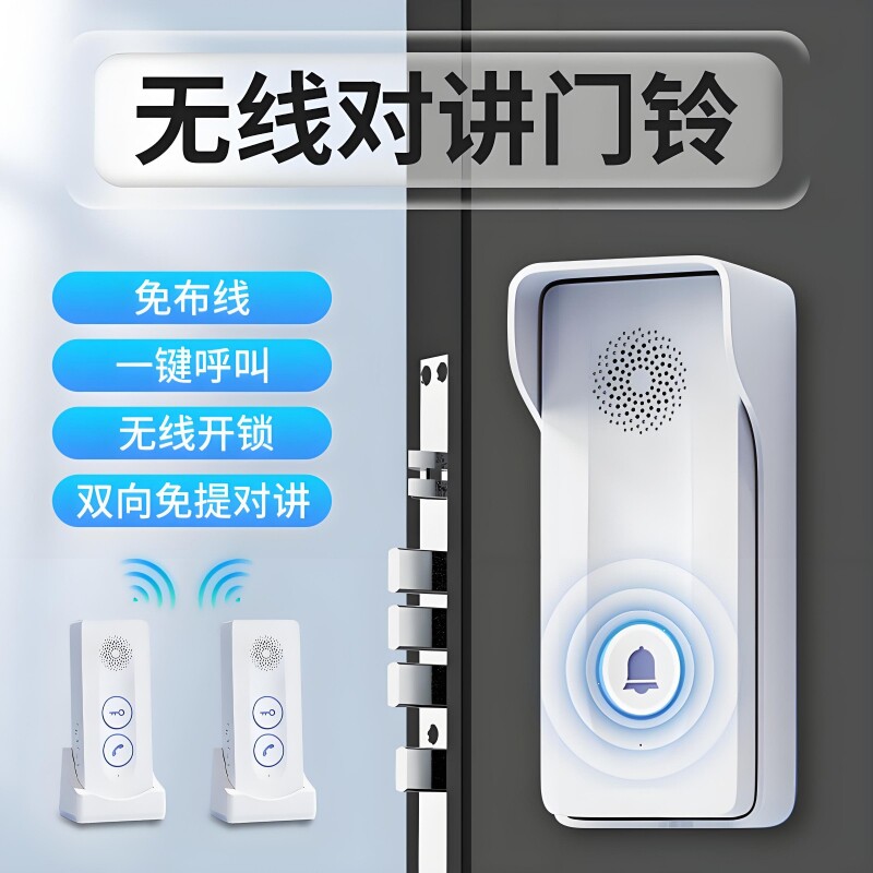 无线语音对讲门铃超远距离双向通话机充电话别墅户外防水呼叫器