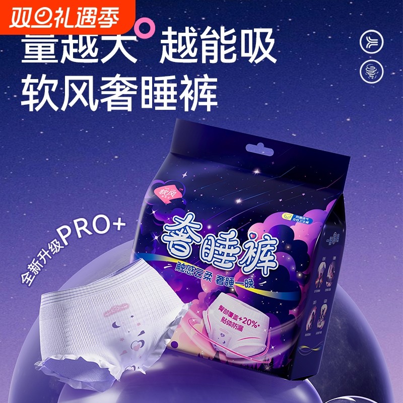 超10000人加购}软风研究社奢睡裤经期裤型卫生巾夜用安心裤防漏