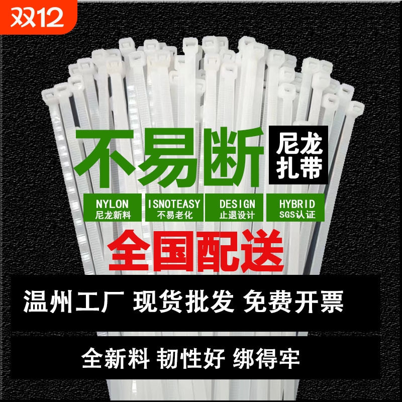 尼龙扎带厂家大量批发自锁式强力捆绑扎线带白色黑色塑料束线绑带