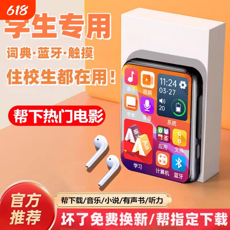 学生版MP3播放器触摸屏蓝牙小型音乐mp4超薄便全面屏mp5看小