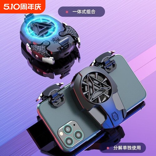 【一体式吃鸡按键】二合一风冷降温新款静音游戏连点器四指联动
