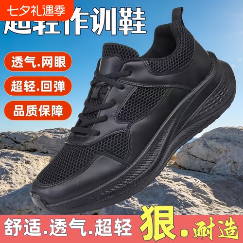 作训鞋男夏透气户外网眼通勤工作鞋超轻跑步黑色体能训练鞋执勤鞋