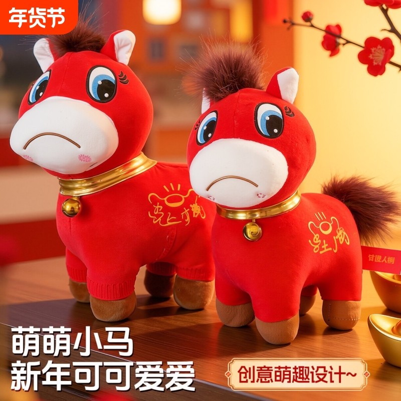 哭哭马可爱小红马新年创意马年抱枕玩偶沙发春节装饰新年车载靠枕,玩具/童车/益智/积木/模型,毛绒/玩偶/公仔/布艺类玩具,淘宝优惠券,粉丝福利购,淘宝优惠卷