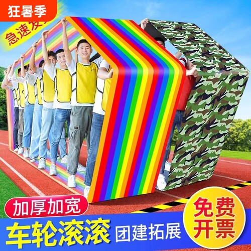 车轮滚滚团建道具牛津布工厂直销