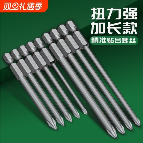 十字批头电动螺丝刀手电钻细头S2加长电批披风高硬度六角强磁套装