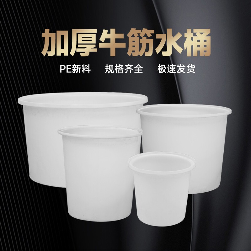 牛筋大水桶塑料桶加厚大容量家用带盖圆桶储水桶酿酒发酵桶叉车桶