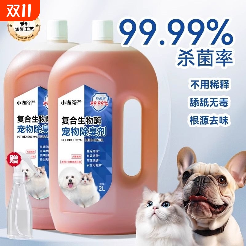 生物酶除臭剂猫咪狗狗祛味消毒液