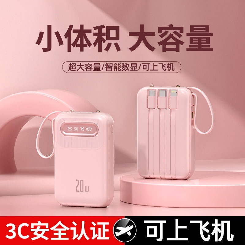 【国家3C认证】正品充电宝快充超大容量自带线20000毫安超薄小巧便携迷你移动电源适用苹果手机专用可上飞机