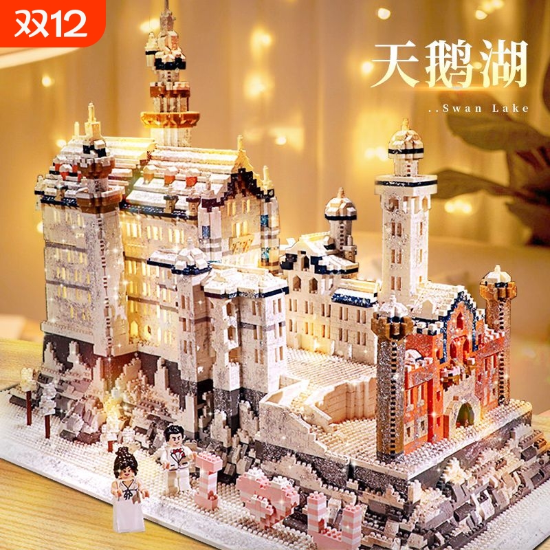 【全网爆款】天鹅湖城堡积木