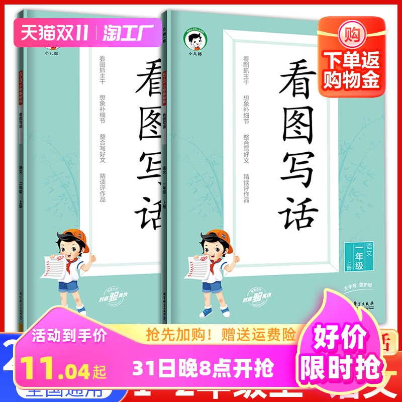 曲一线2023秋5.3小学基础练看图写话语文一年级 二年级（上册）全国通用 整合写好文精读评作品 看图抓主干想象补细节高性价比高么？