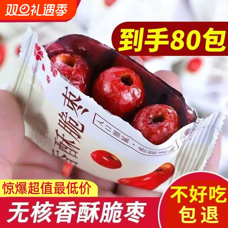 香酥脆枣无核嘎嘣脆枣独立包装灰枣新疆补血红枣产品健康大枣新鲜