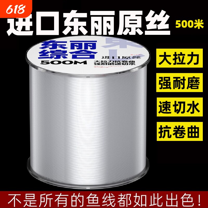 进口东丽原丝鱼线主线尼龙线500米超强子线路亚海杆专用品牌强拉